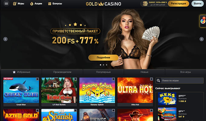 Бонусы казино Голд онлайн